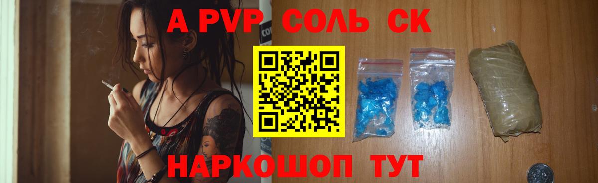 A PVP  Alpha PVP Соль  Курск  Alpha PVP СК  Вход с VPN  Alpha PVP СК КРИС 