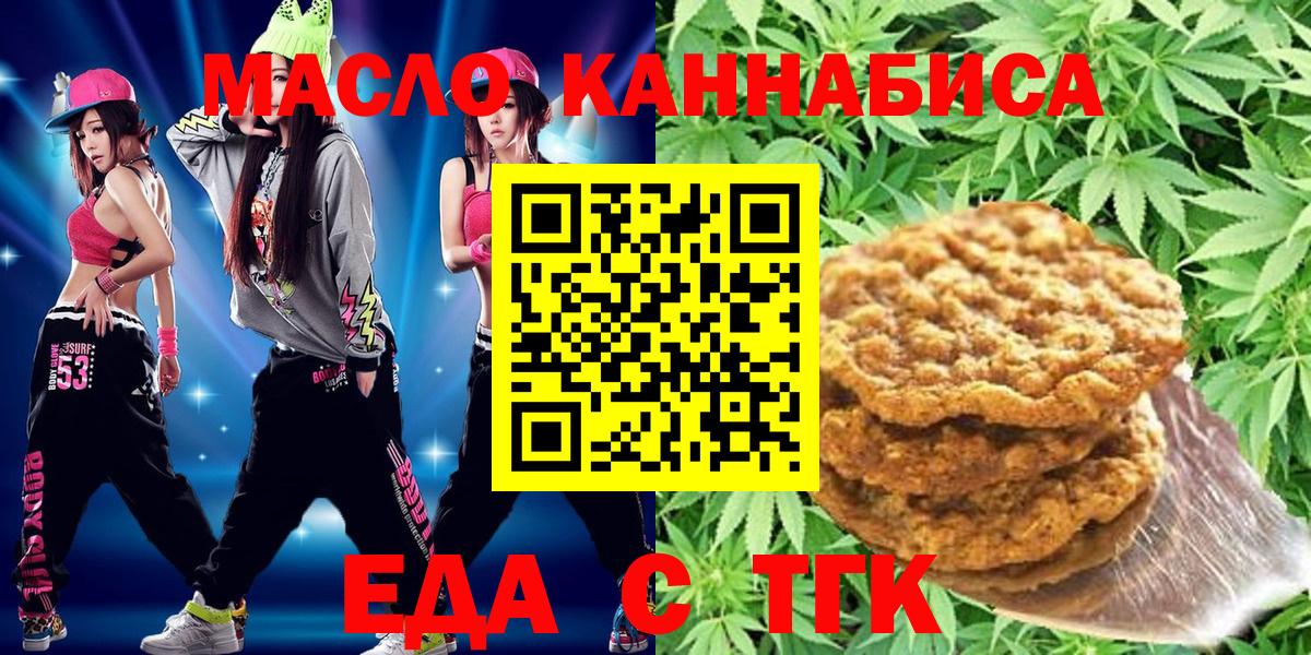 Еда ТГК марихуана  Вход с VPN  Курск 