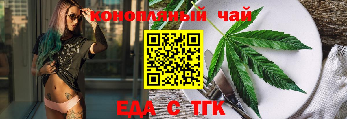Еда ТГК конопля Курск