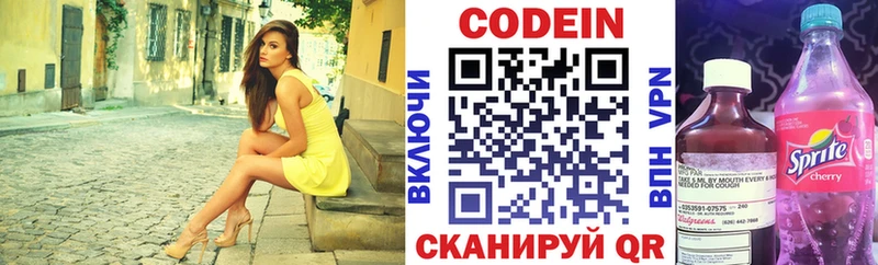 Codein напиток Lean (лин)  Курск 