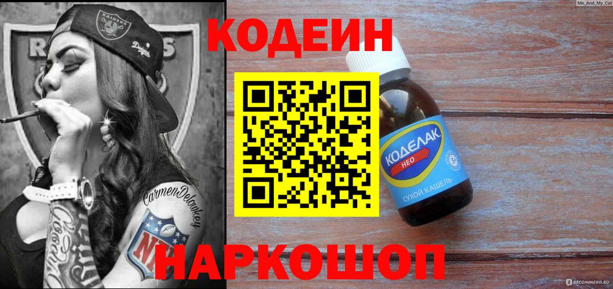 Кодеиновый сироп Lean напиток Lean (лин) Курск