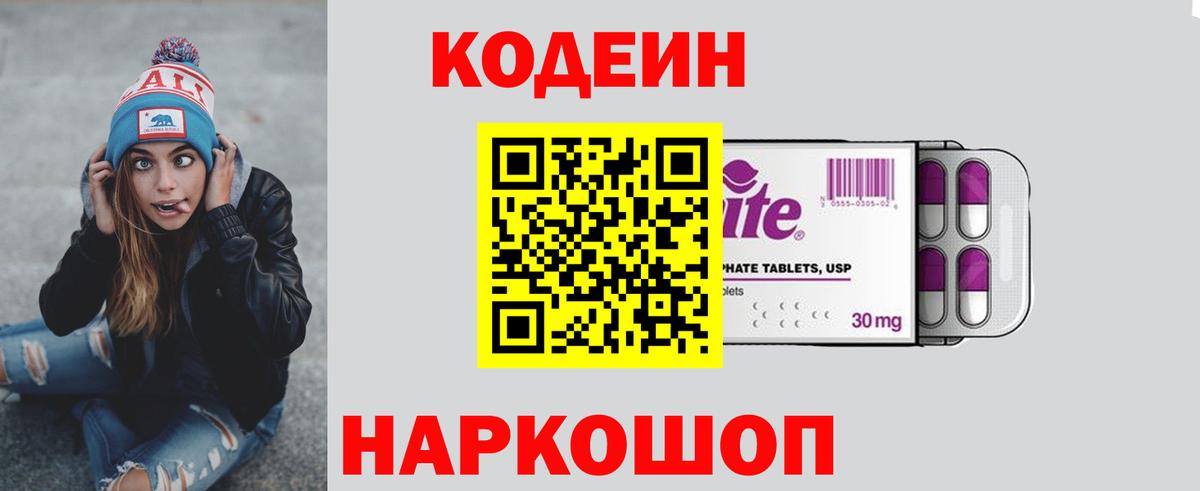 Кодеиновый сироп Lean Purple Drank  Кодеиновый сироп Lean напиток Lean (лин)  Вход с VPN  Курск 