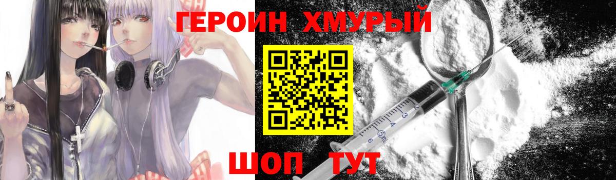 Героин хмурый  Вход с VPN  Курск 