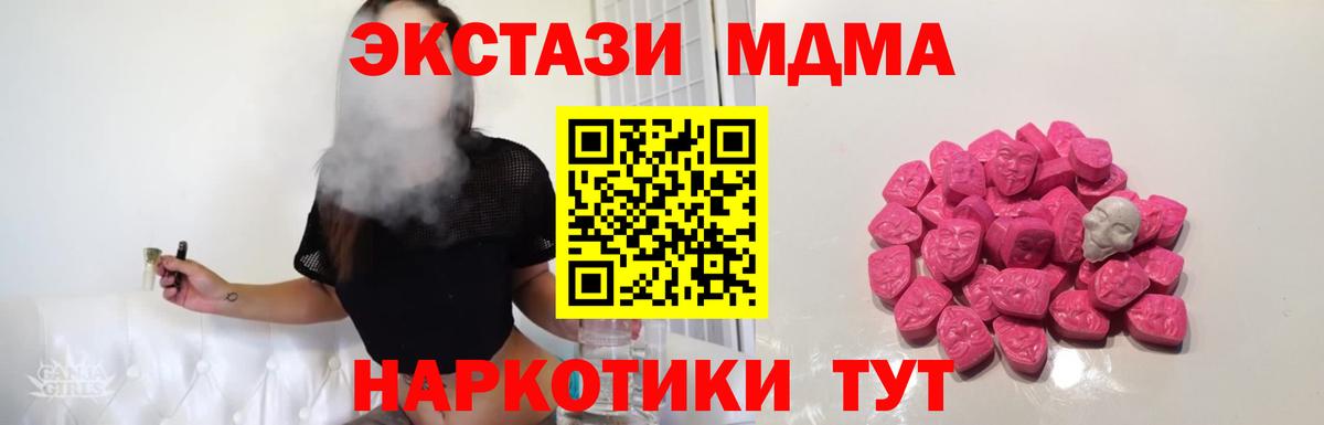 МДМА  МДМА crystal  МДМА кристаллы  Вход с VPN  Курск 