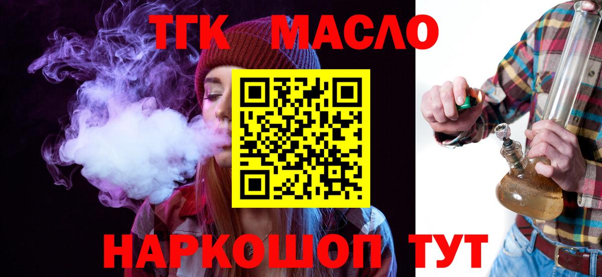 Курск  Дистиллят ТГК THC oil  Вход с VPN 