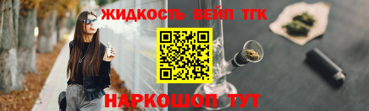 ТГК вейп с тгк Курск