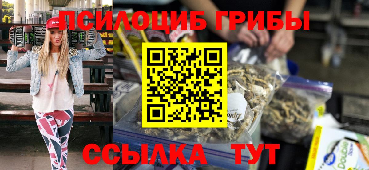 Галлюциногенные грибы мицелий  Псилоцибиновые грибы мицелий  Вход с VPN  Курск 